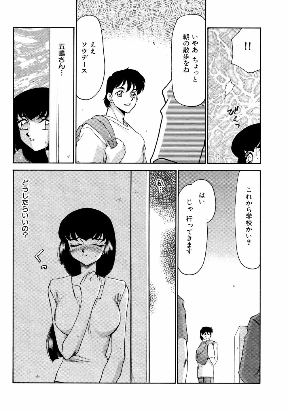 悠久の刻 新装版 Page.74