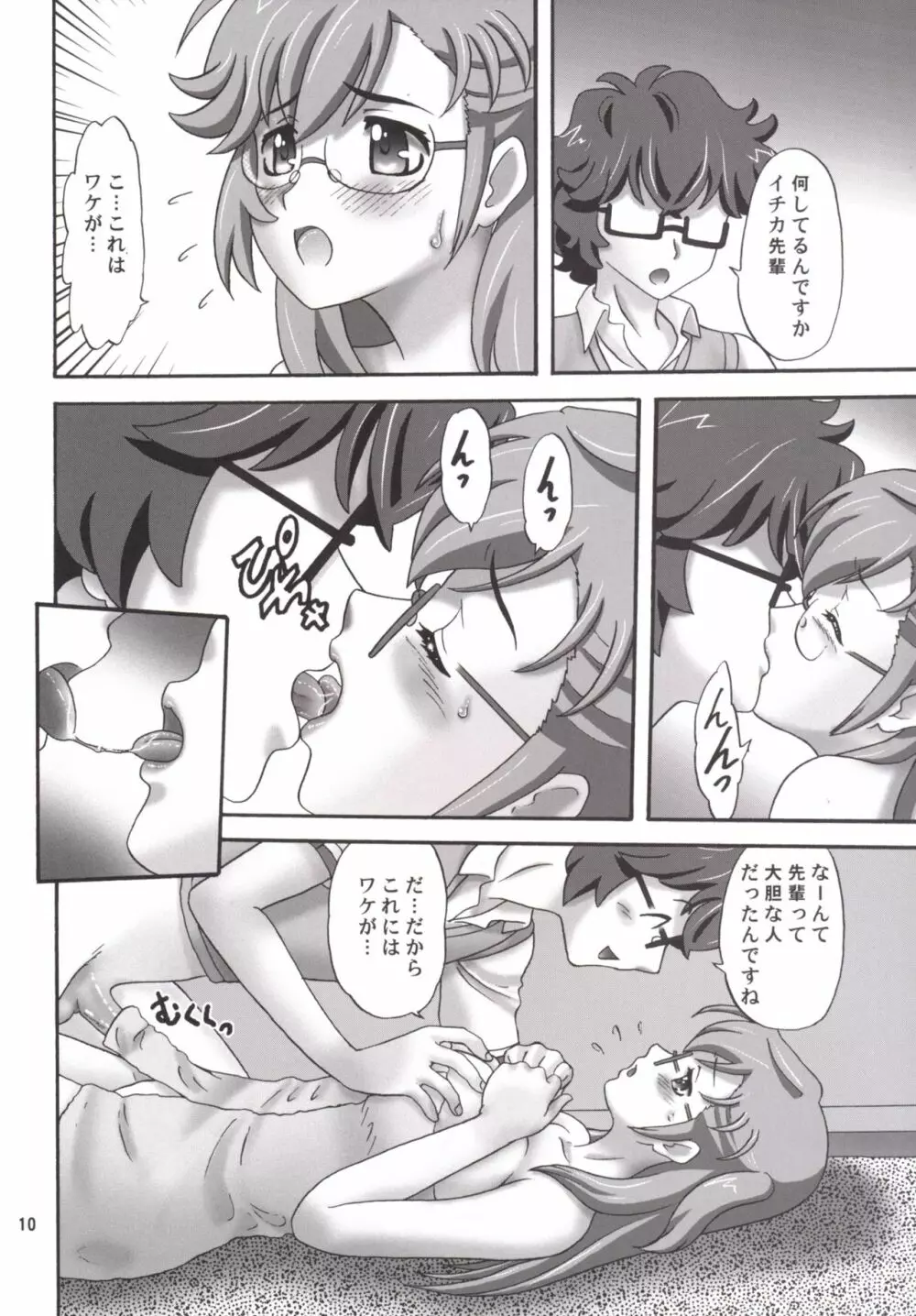 あの夏ハプニング Page.10