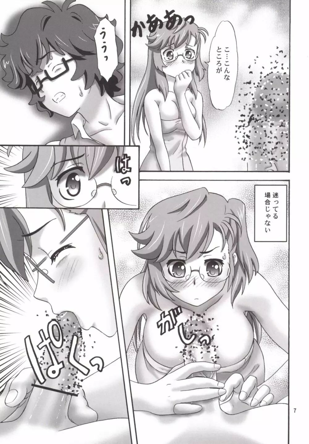 あの夏ハプニング Page.7