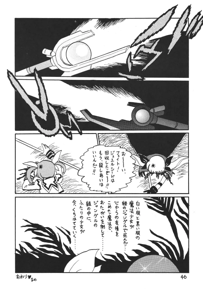 ストレージイグニッション 3 Page.46