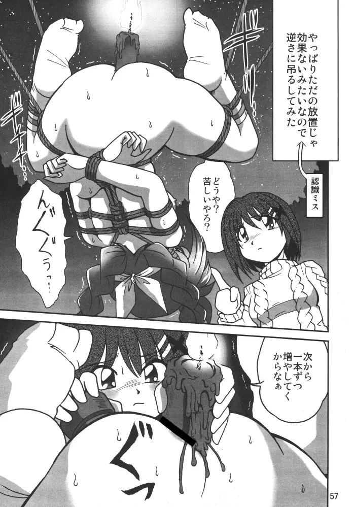 ストレージイグニッション 3 Page.57