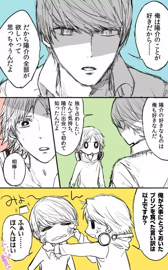 P4相棒ログまとめ4 Page.30