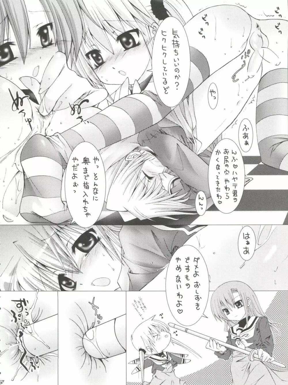 ハヤテニミルクヲ Page.11