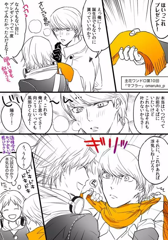 P4ログまとめ7（主花） Page.4