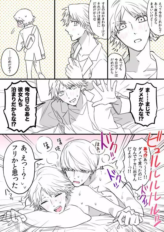 P4ログまとめ7（主花） Page.8