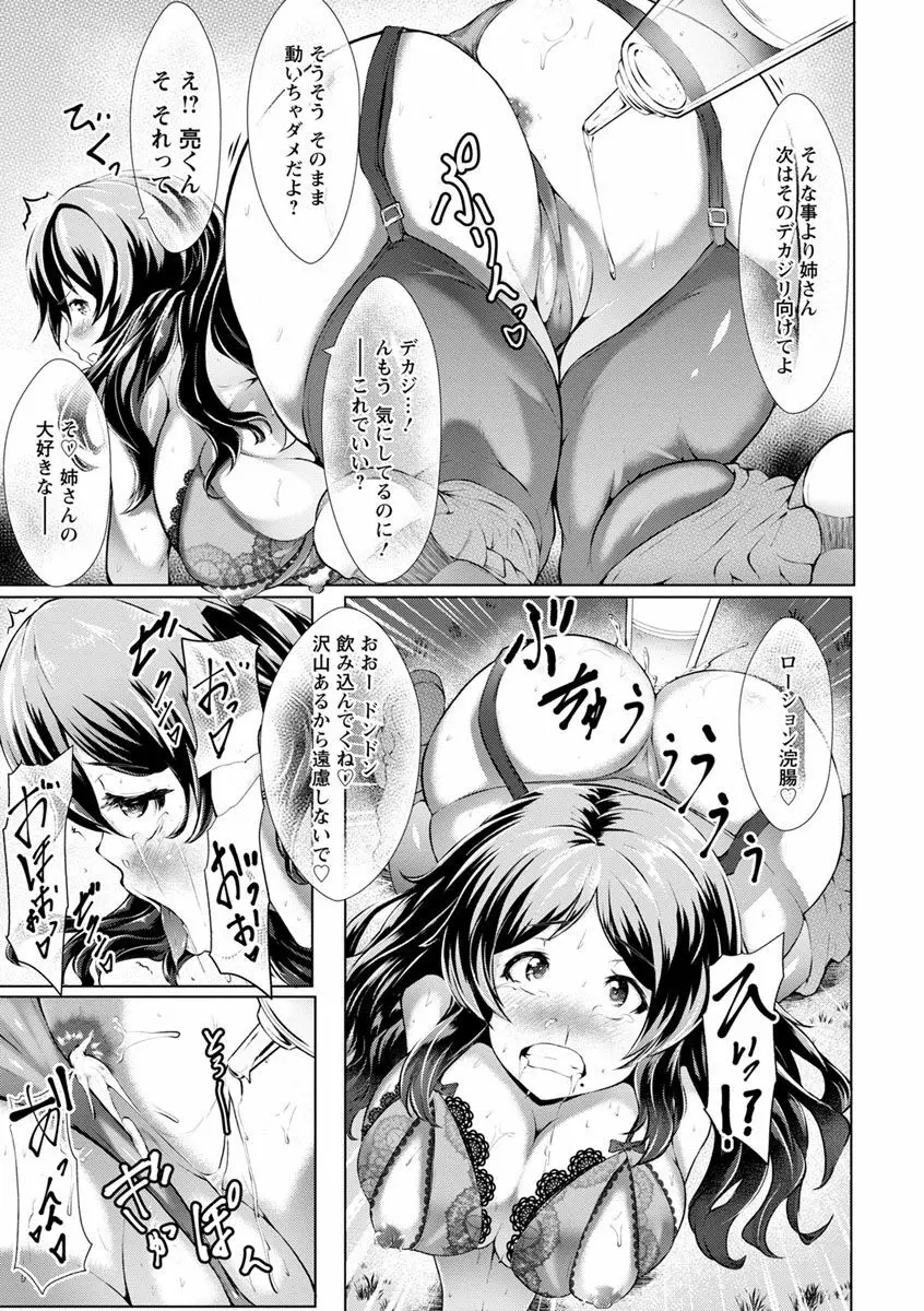 美淫感アナル～拡醒ねじこみ穴～ Page.139