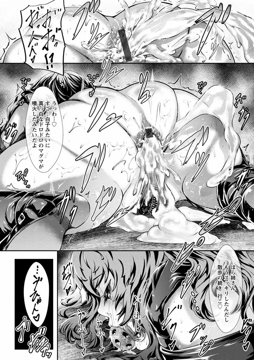 美淫感アナル～拡醒ねじこみ穴～ Page.149