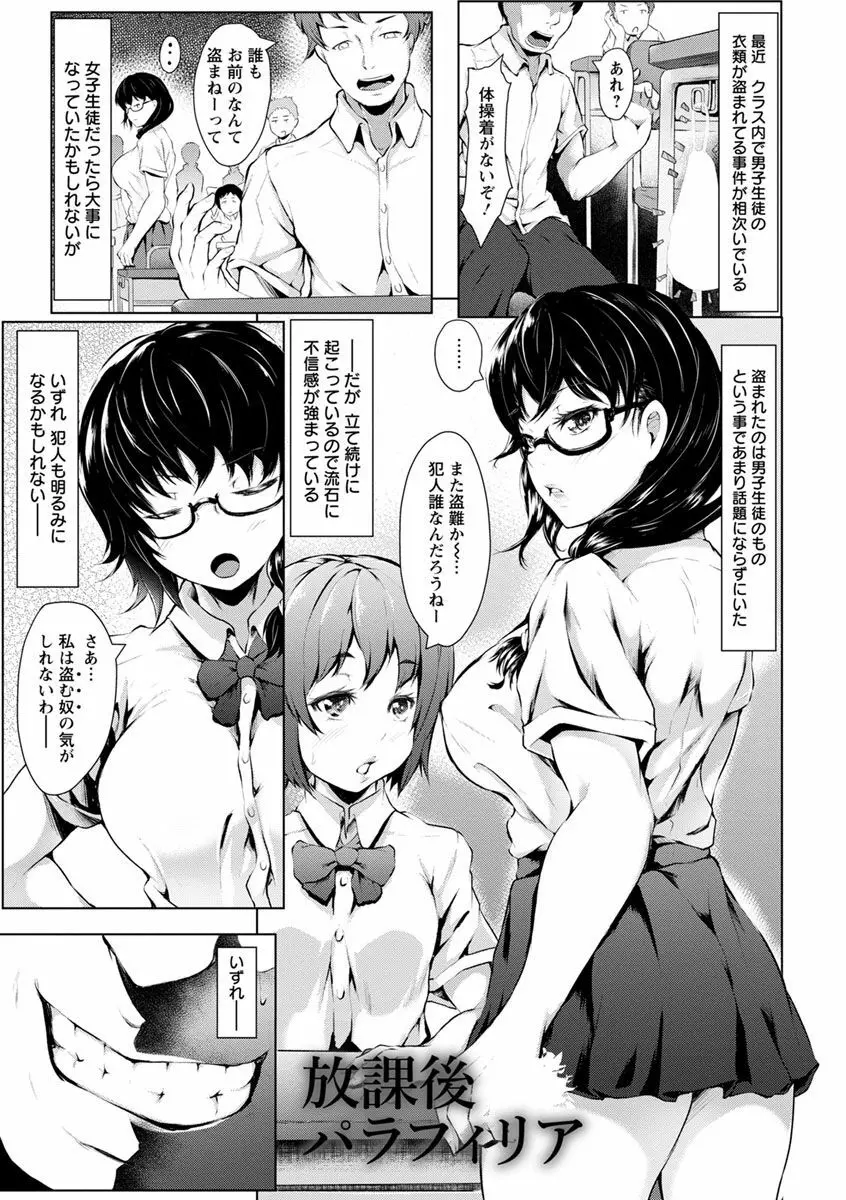 美淫感アナル～拡醒ねじこみ穴～ Page.171