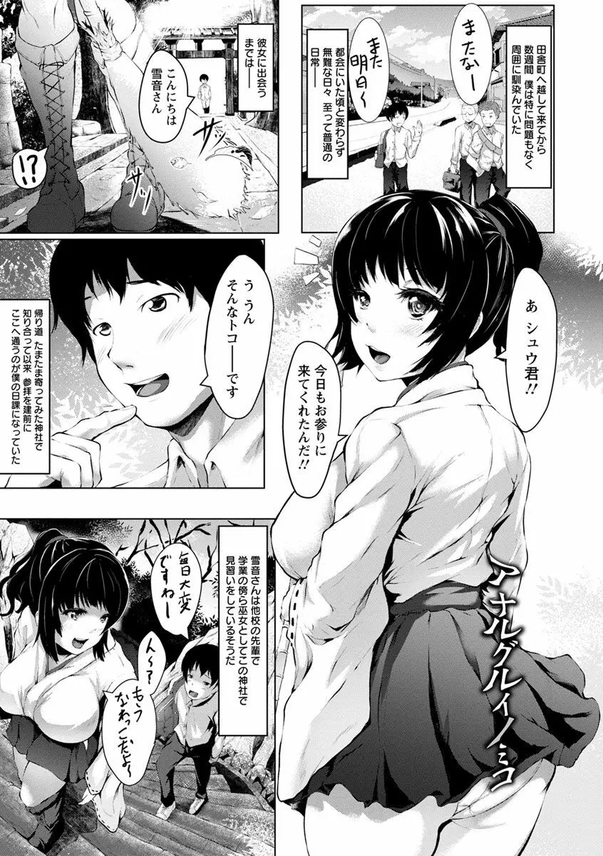 美淫感アナル～拡醒ねじこみ穴～ Page.67