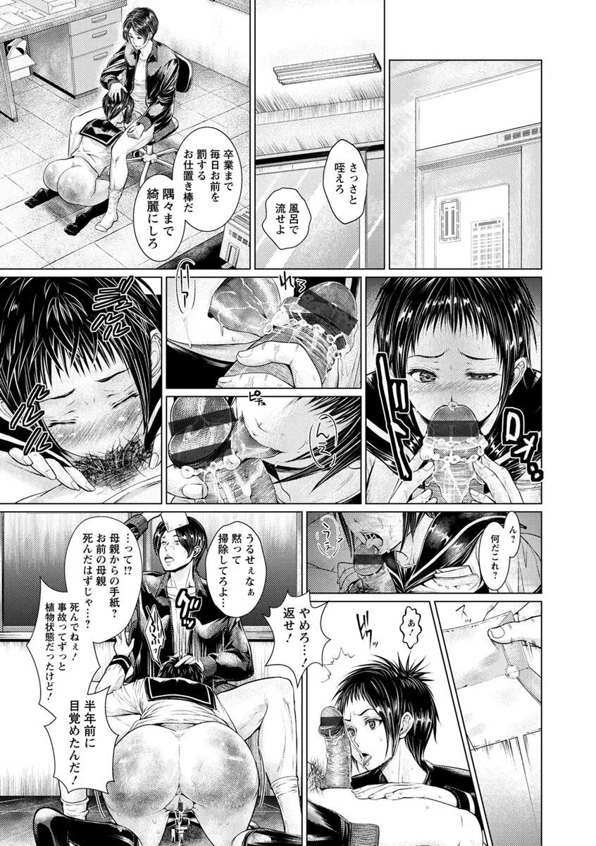 マゾ穴折檻～躾けられた女たち～ Page.117