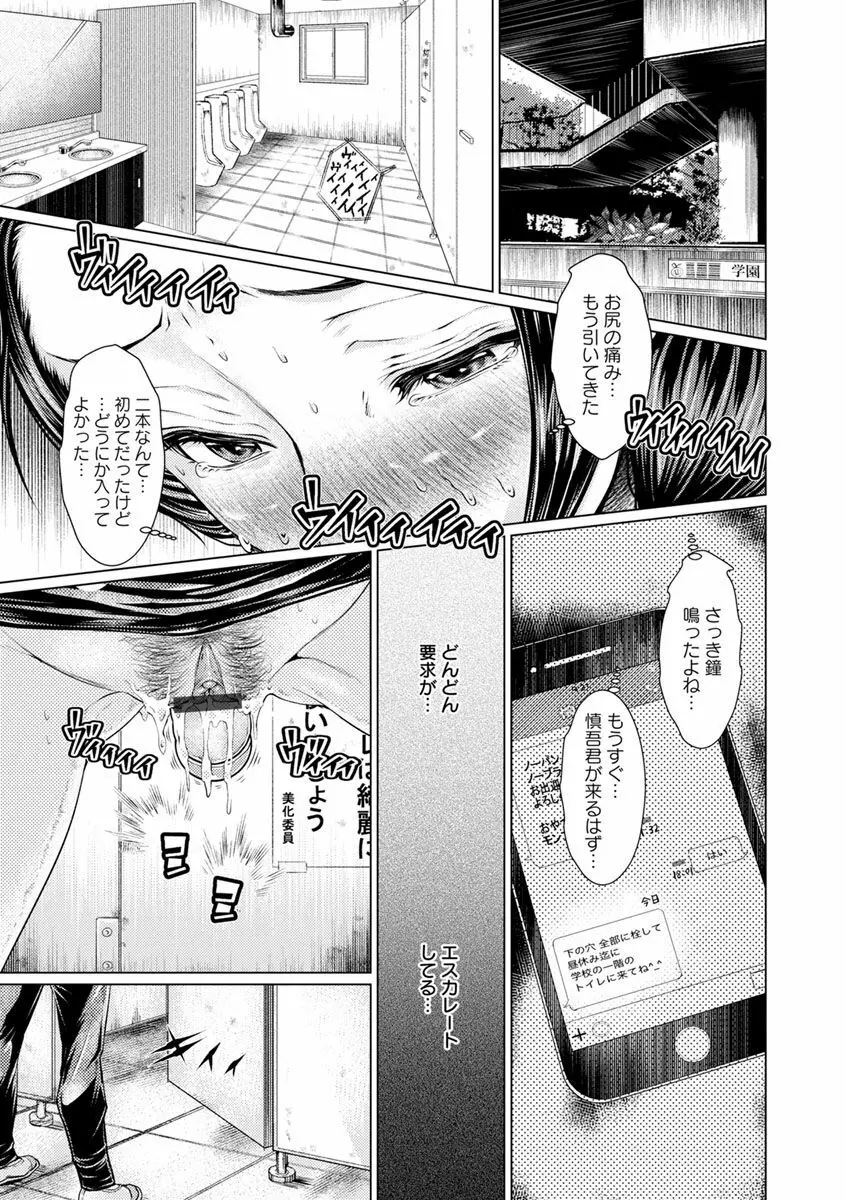 マゾ穴折檻～躾けられた女たち～ Page.151