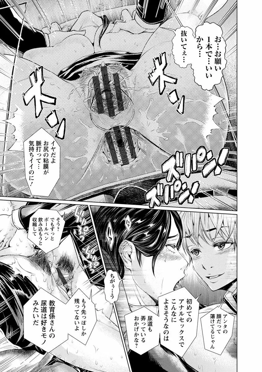 マゾ穴折檻～躾けられた女たち～ Page.157