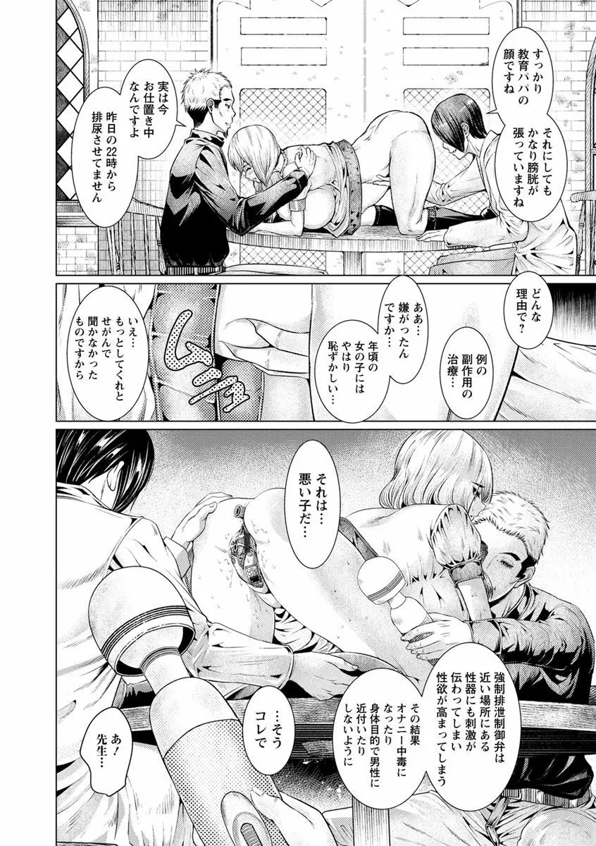 マゾ穴折檻～躾けられた女たち～ Page.170