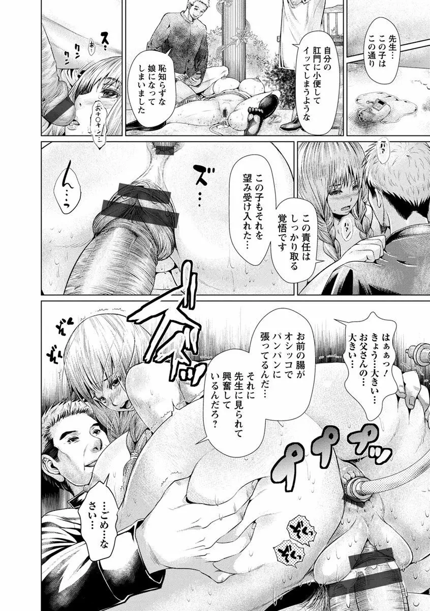 マゾ穴折檻～躾けられた女たち～ Page.176