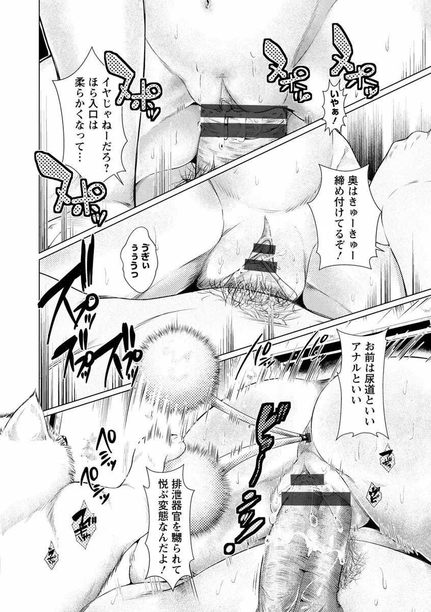 マゾ穴折檻～躾けられた女たち～ Page.20