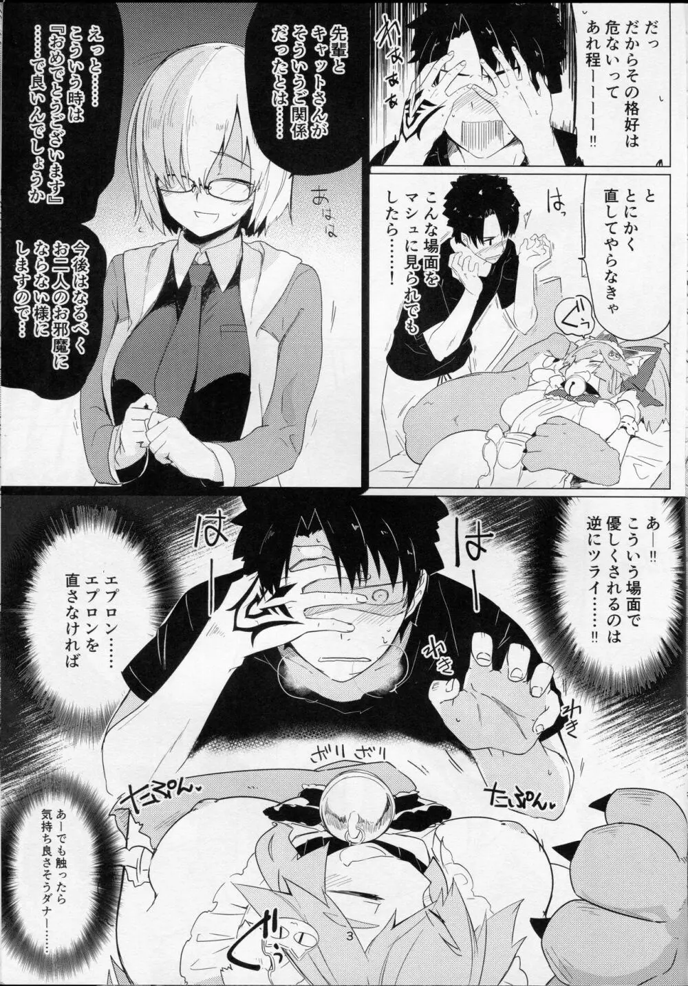 寝た猫に障るべからず。 Page.4