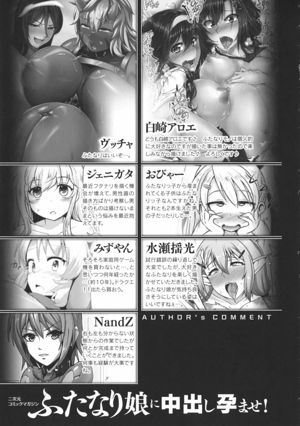 二次元コミックマガジン ふたなり娘に中出し孕ませ! Page.161