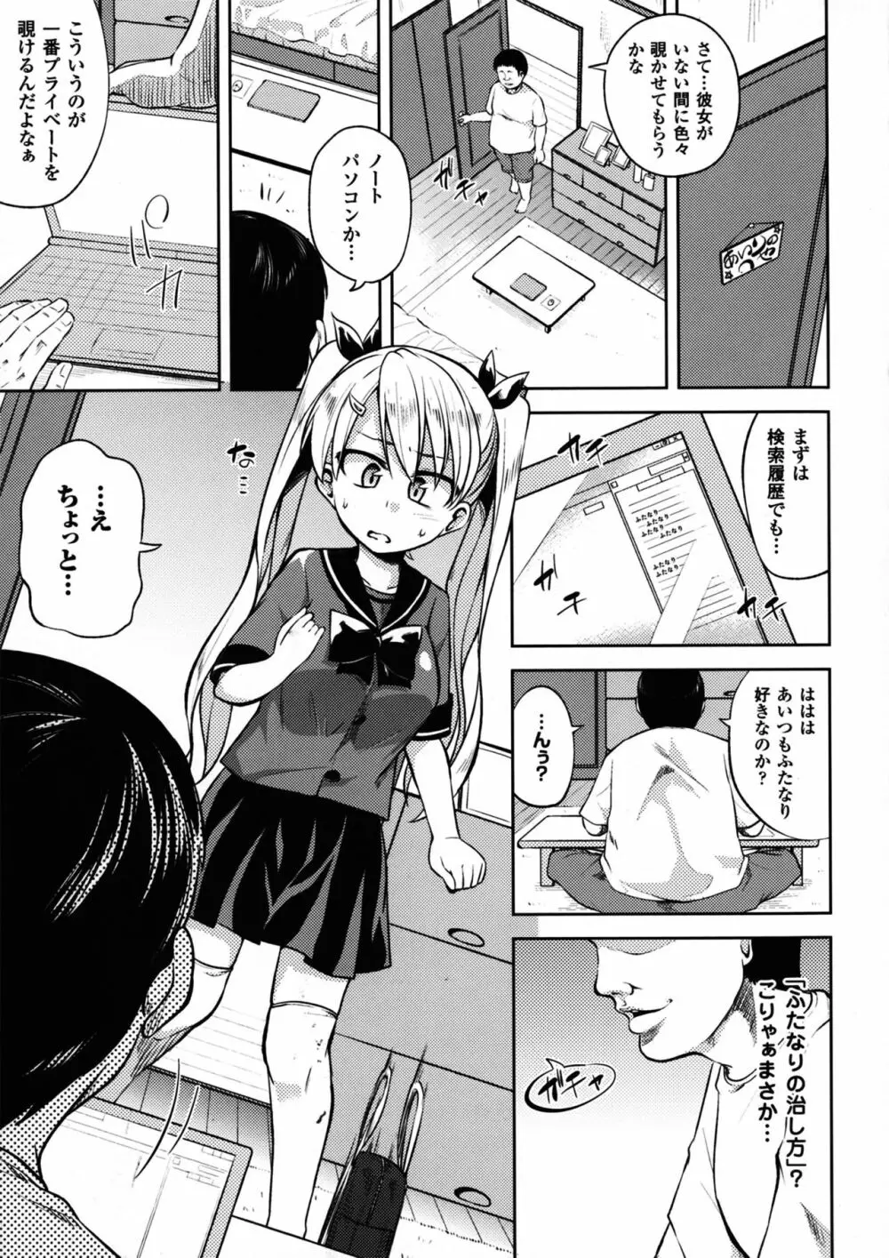 二次元コミックマガジン ふたなり娘に中出し孕ませ! Page.81