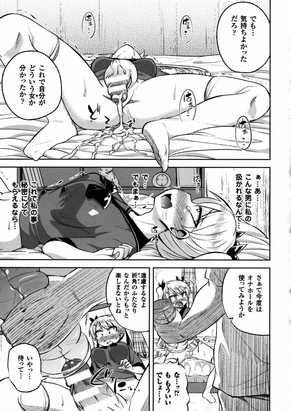 二次元コミックマガジン ふたなり娘に中出し孕ませ! Page.87