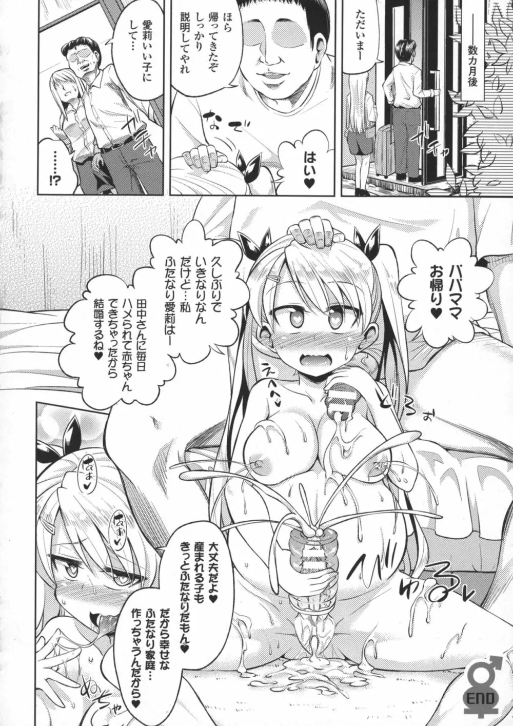 二次元コミックマガジン ふたなり娘に中出し孕ませ! Page.98