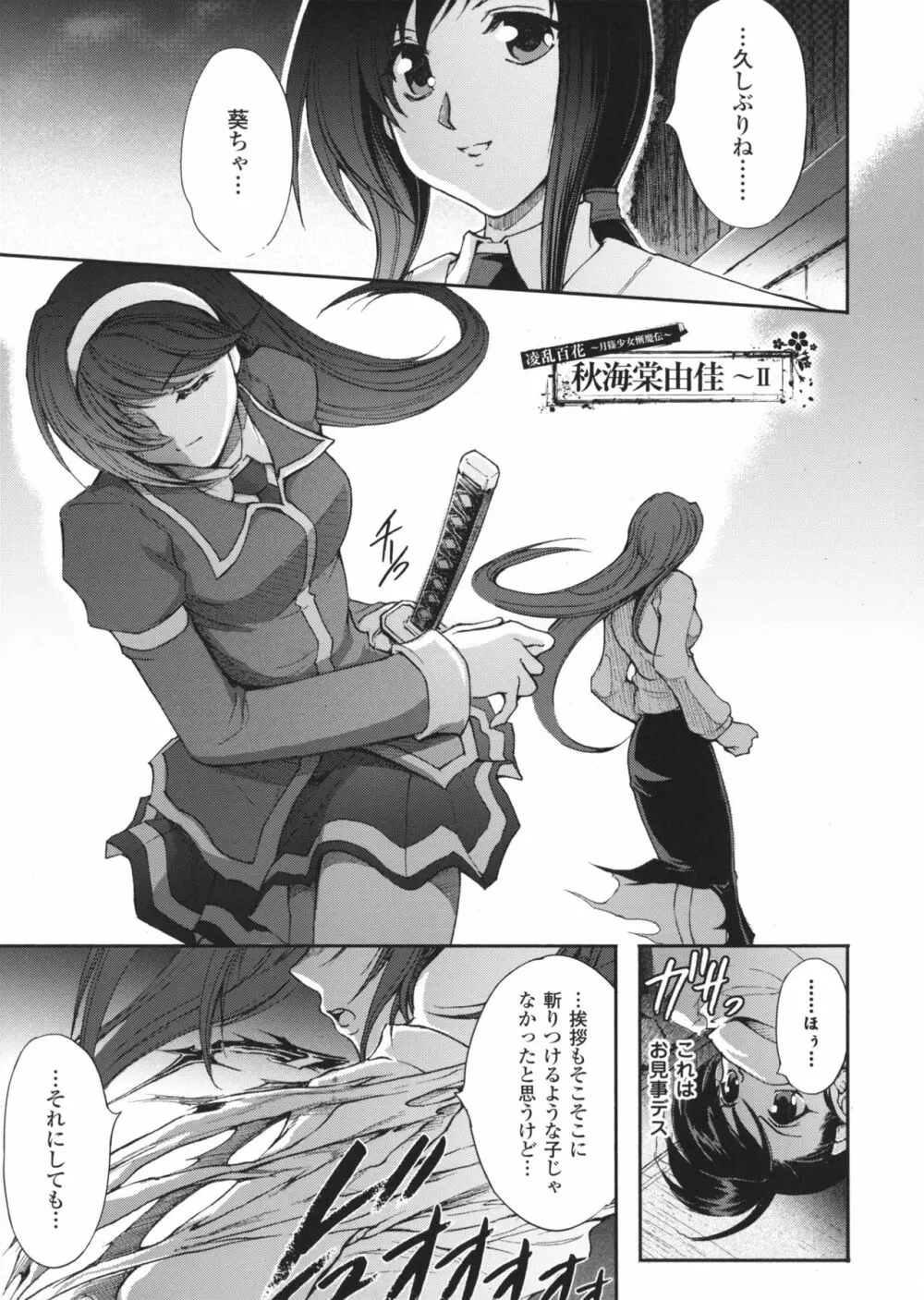 凌乱百花 ~月篠少女慚魔伝~ Page.108