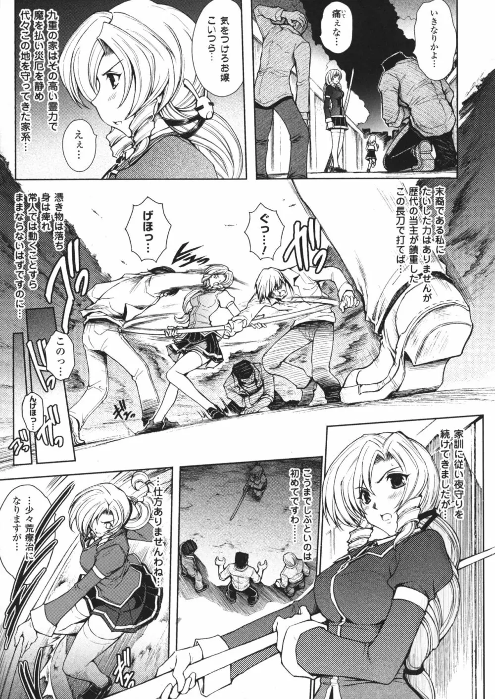 凌乱百花 ~月篠少女慚魔伝~ Page.11