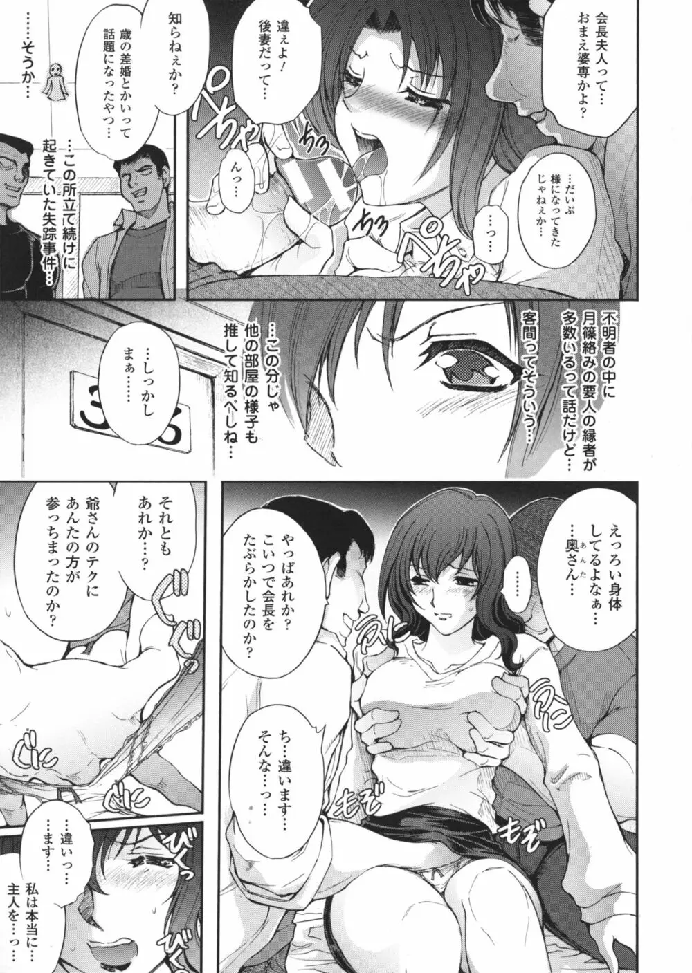 凌乱百花 ~月篠少女慚魔伝~ Page.114