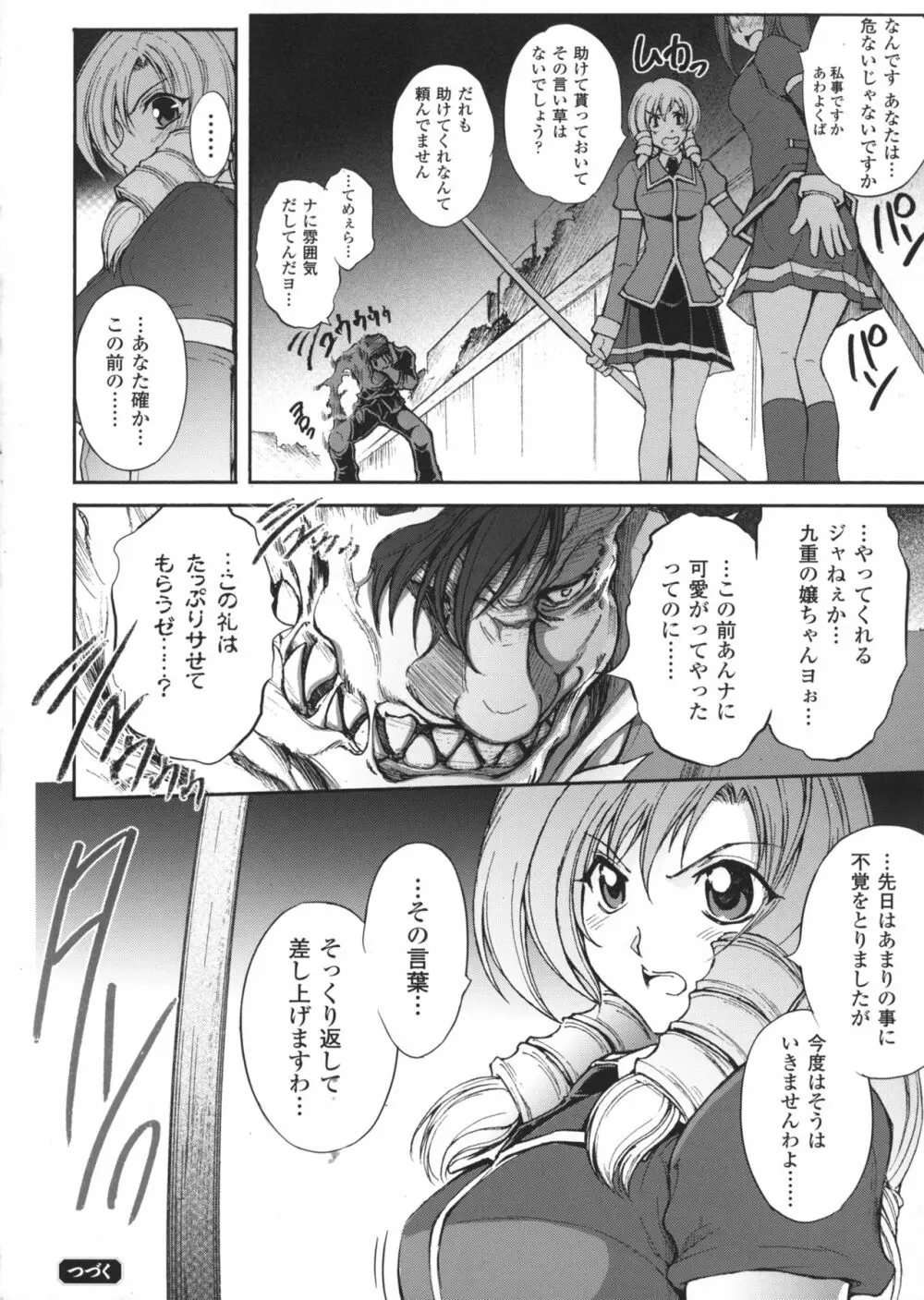 凌乱百花 ~月篠少女慚魔伝~ Page.127