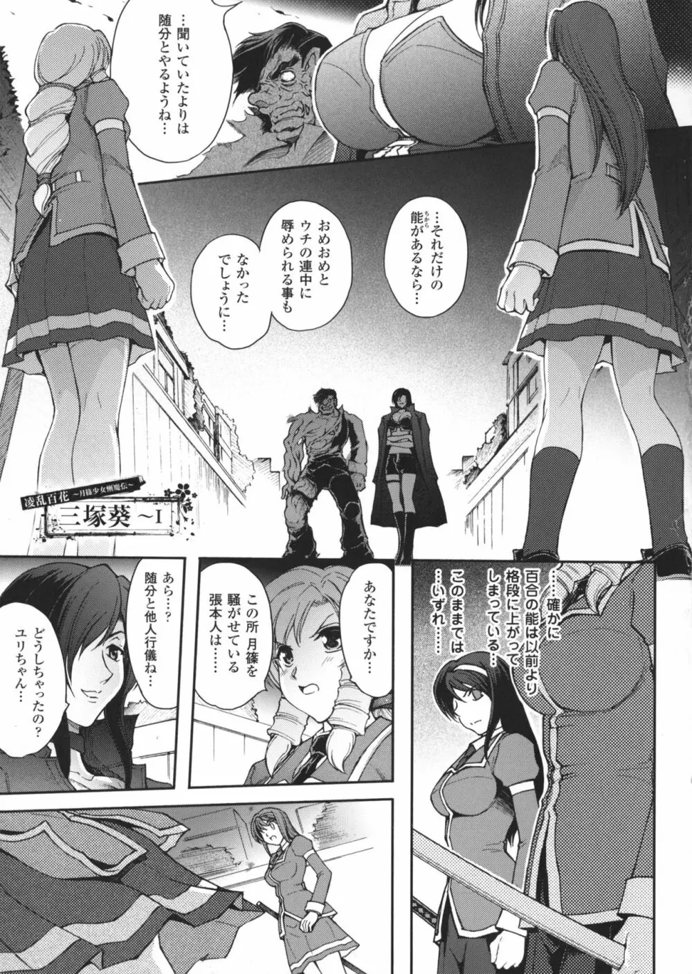 凌乱百花 ~月篠少女慚魔伝~ Page.128