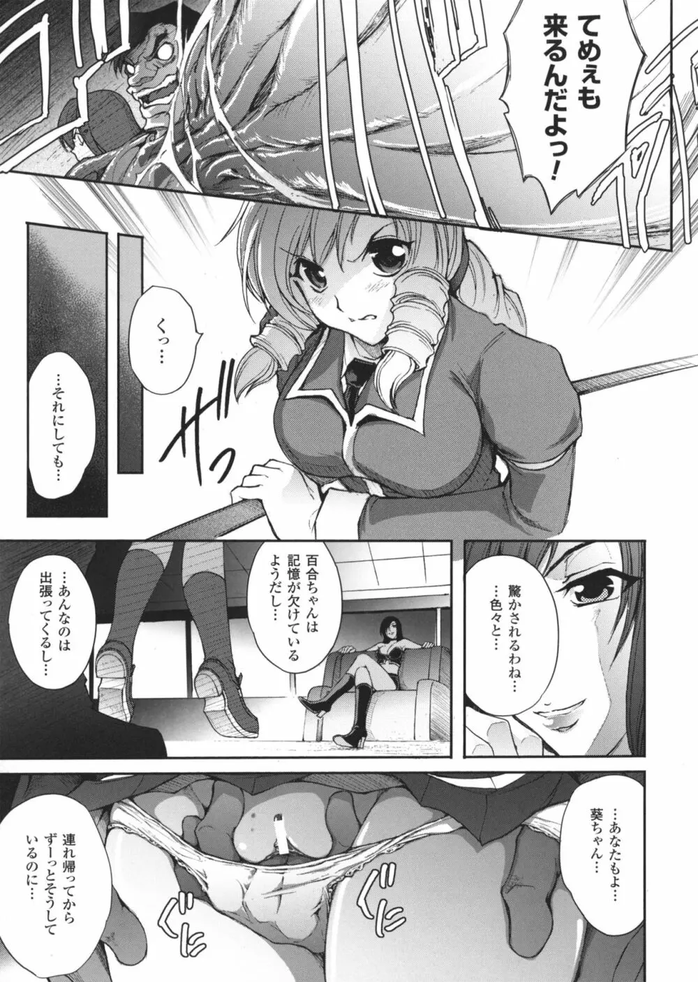 凌乱百花 ~月篠少女慚魔伝~ Page.132