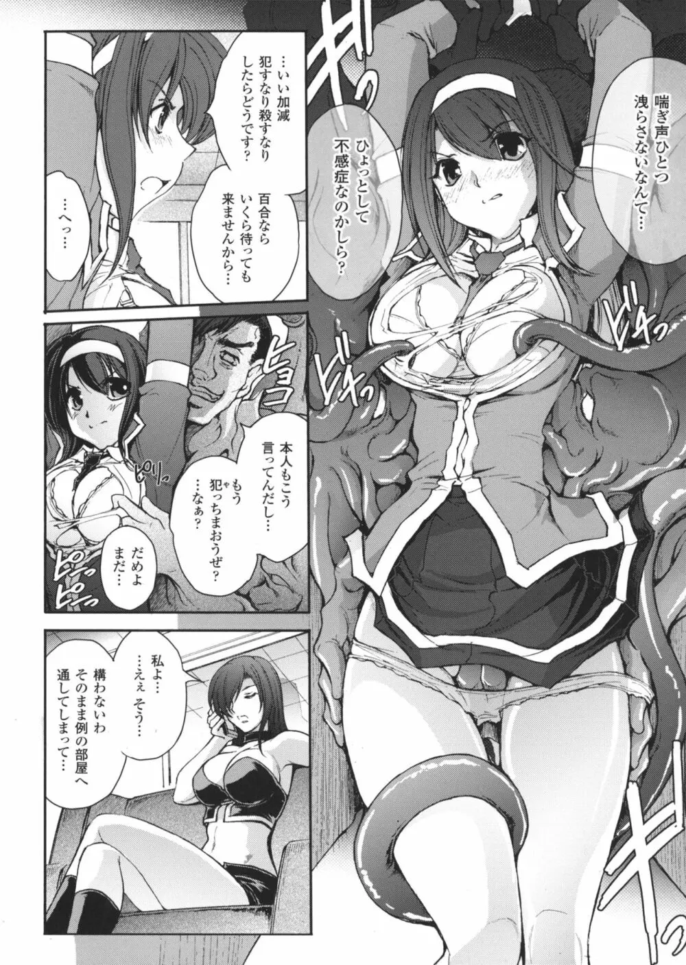 凌乱百花 ~月篠少女慚魔伝~ Page.133