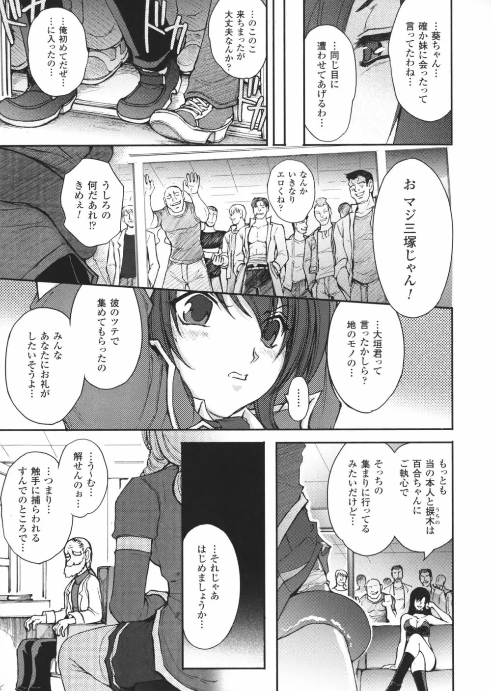 凌乱百花 ~月篠少女慚魔伝~ Page.134