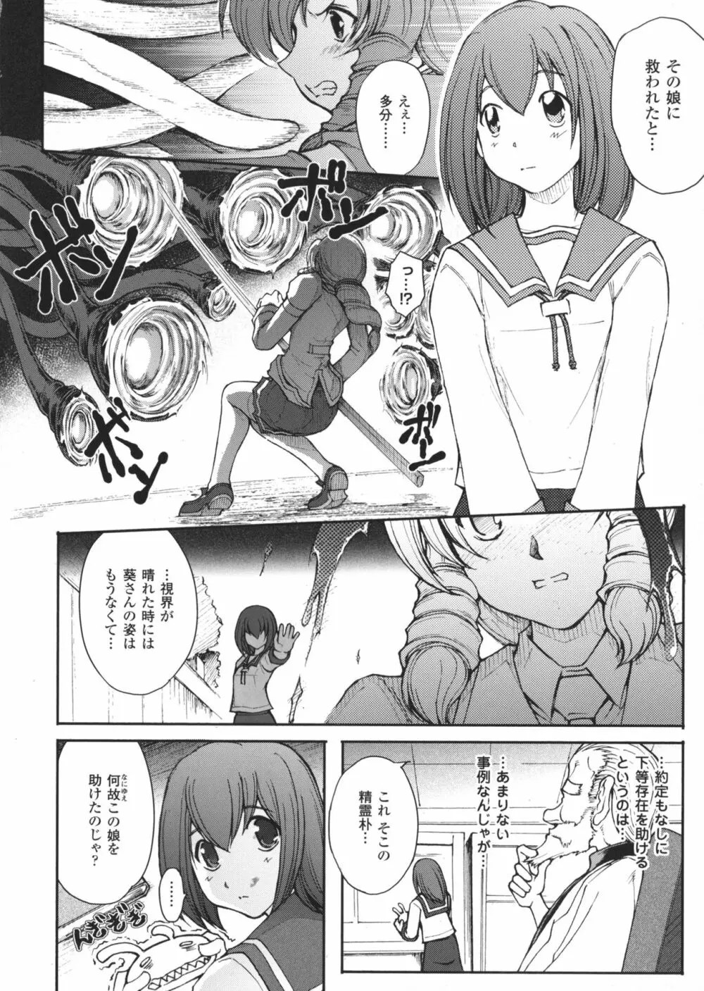 凌乱百花 ~月篠少女慚魔伝~ Page.135