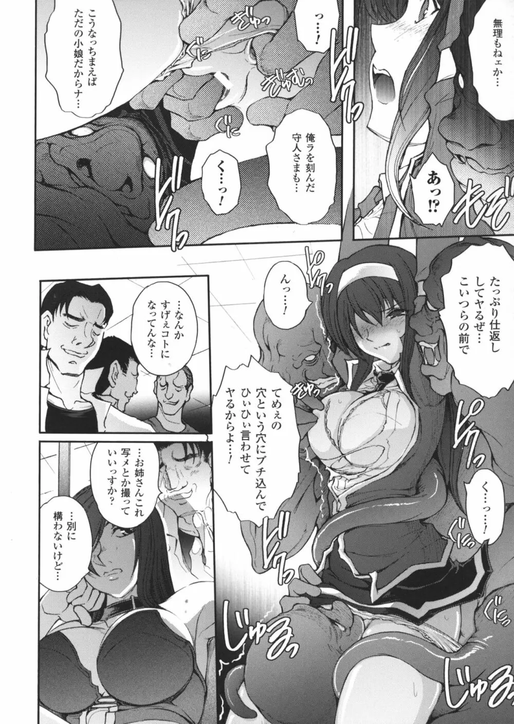 凌乱百花 ~月篠少女慚魔伝~ Page.137