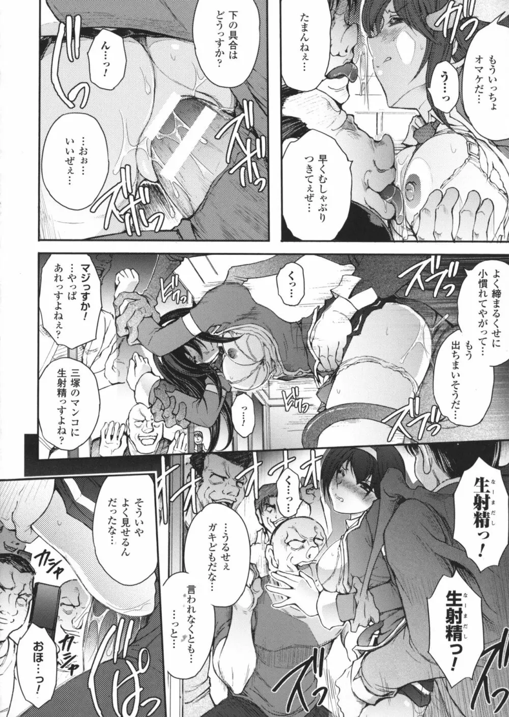 凌乱百花 ~月篠少女慚魔伝~ Page.141