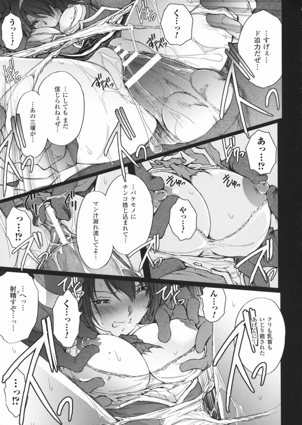 凌乱百花 ~月篠少女慚魔伝~ Page.142