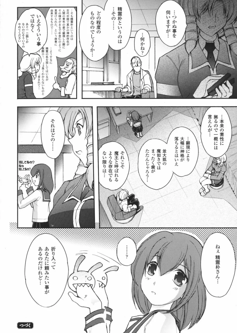 凌乱百花 ~月篠少女慚魔伝~ Page.145