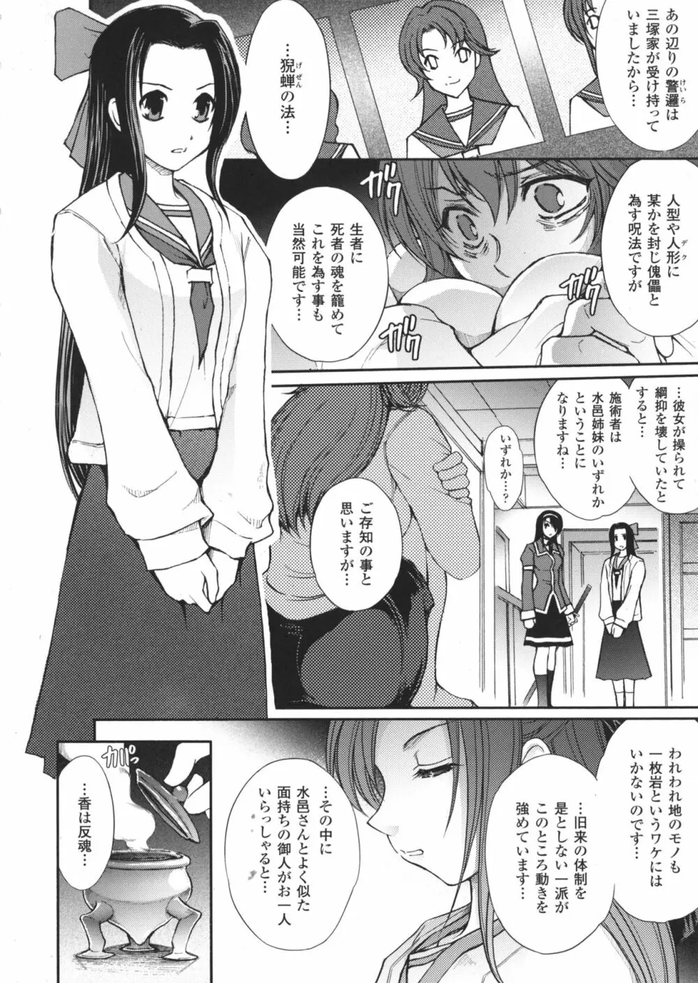 凌乱百花 ~月篠少女慚魔伝~ Page.147