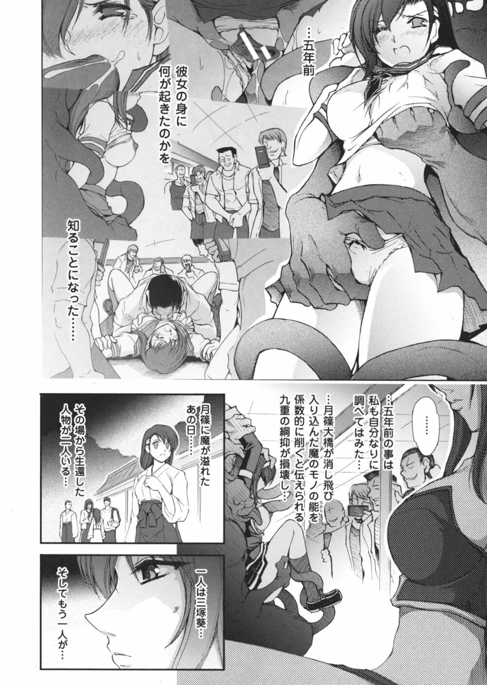 凌乱百花 ~月篠少女慚魔伝~ Page.149