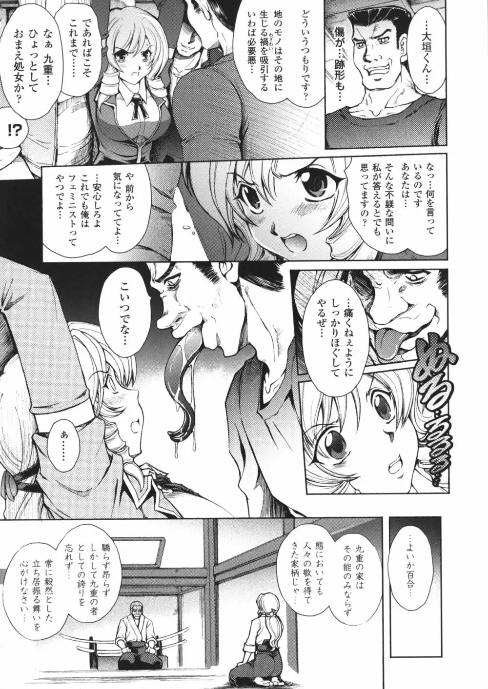 凌乱百花 ~月篠少女慚魔伝~ Page.15