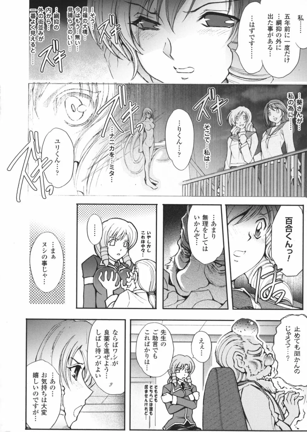 凌乱百花 ~月篠少女慚魔伝~ Page.153