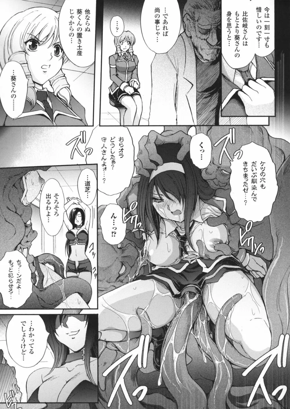 凌乱百花 ~月篠少女慚魔伝~ Page.154