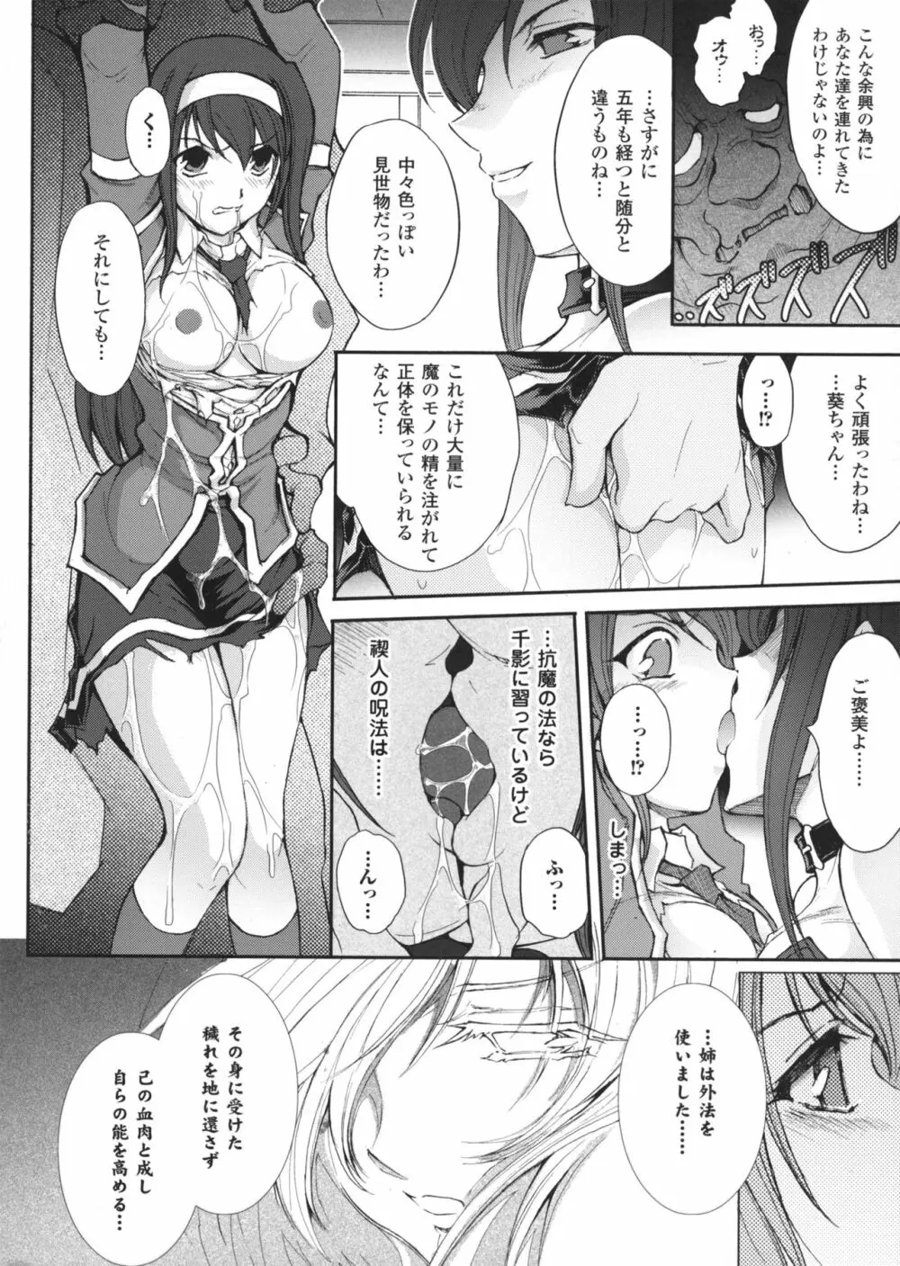 凌乱百花 ~月篠少女慚魔伝~ Page.155