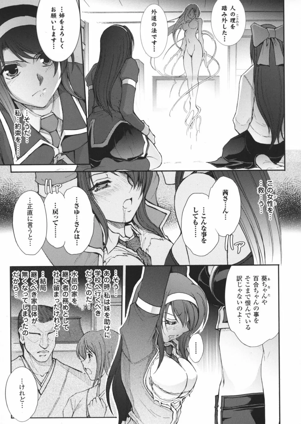 凌乱百花 ~月篠少女慚魔伝~ Page.156