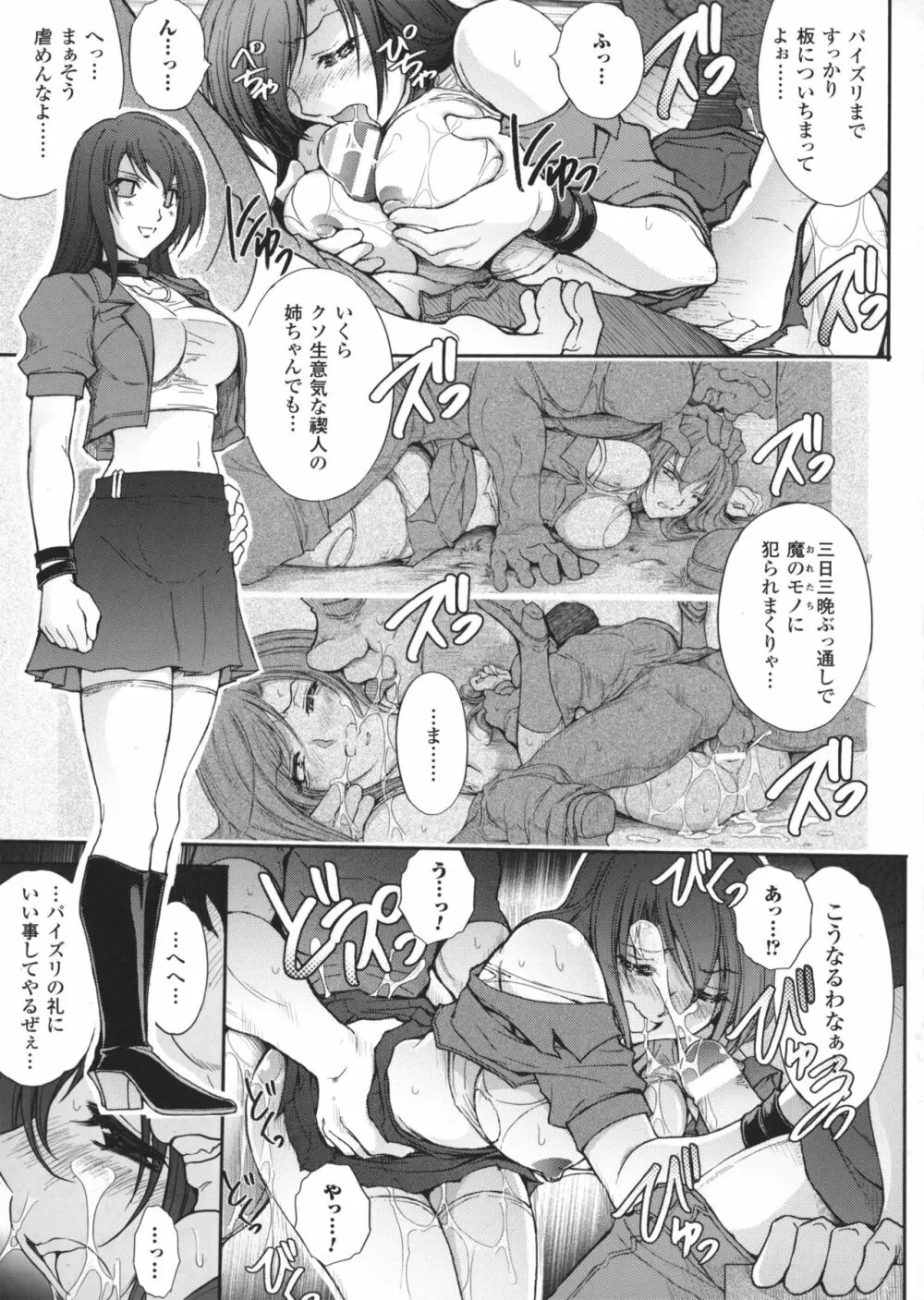 凌乱百花 ~月篠少女慚魔伝~ Page.160