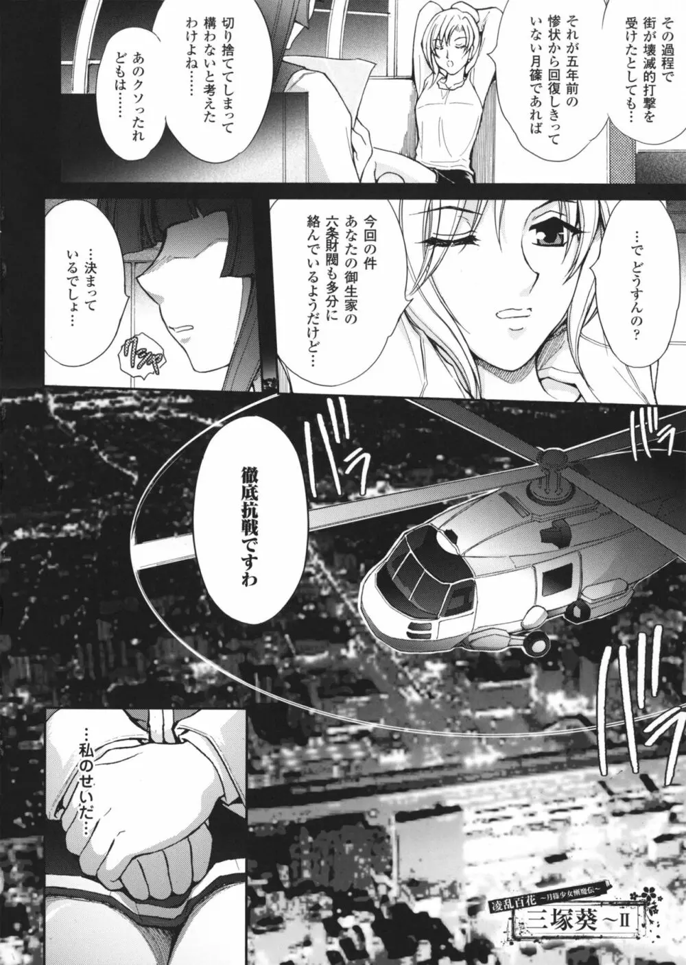 凌乱百花 ~月篠少女慚魔伝~ Page.167