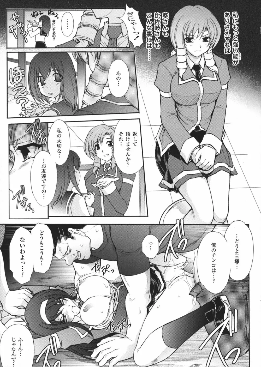 凌乱百花 ~月篠少女慚魔伝~ Page.168