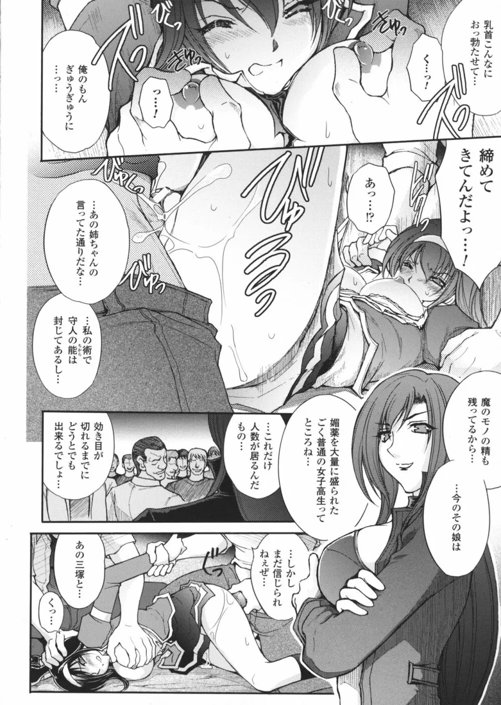 凌乱百花 ~月篠少女慚魔伝~ Page.169