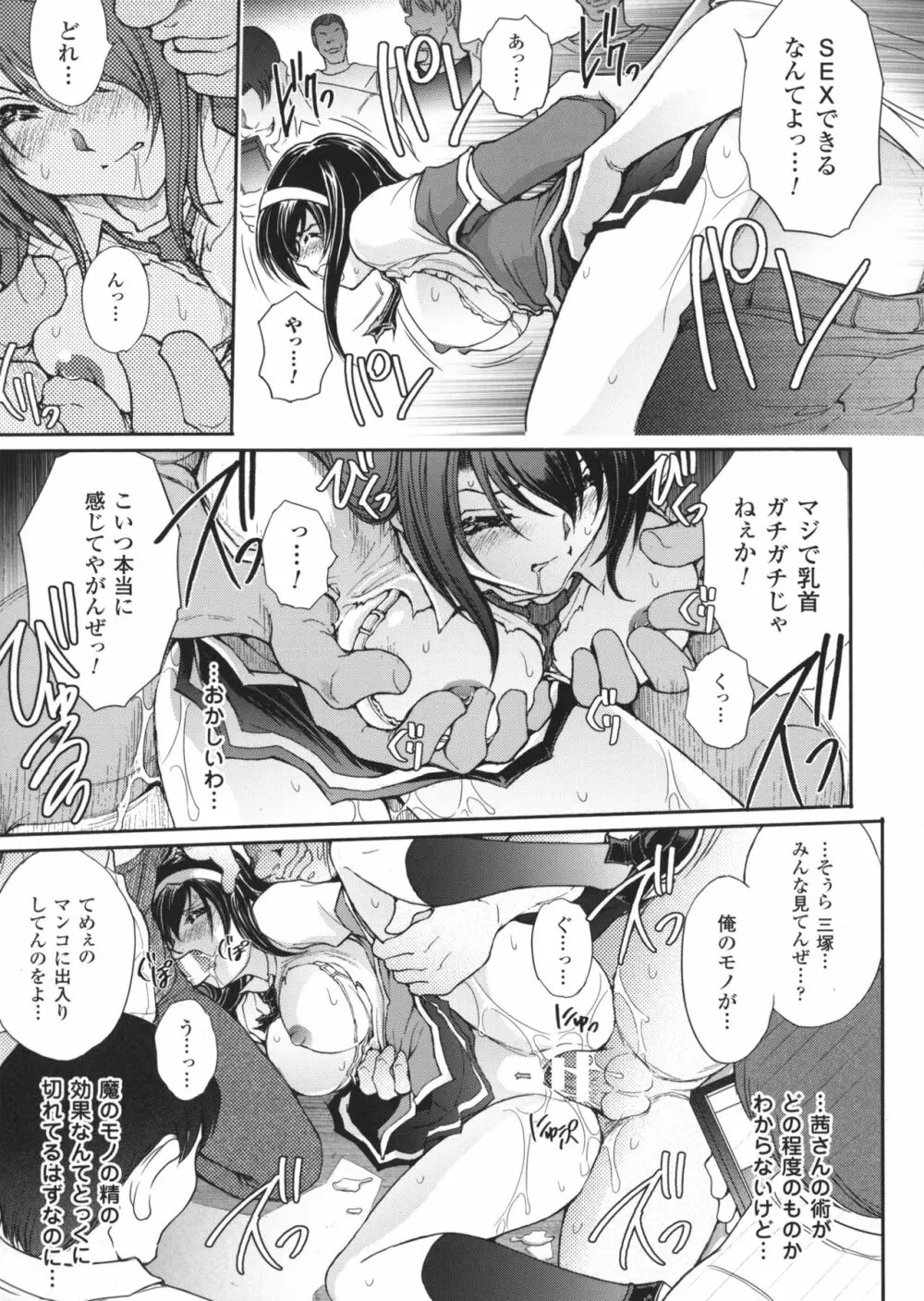 凌乱百花 ~月篠少女慚魔伝~ Page.170