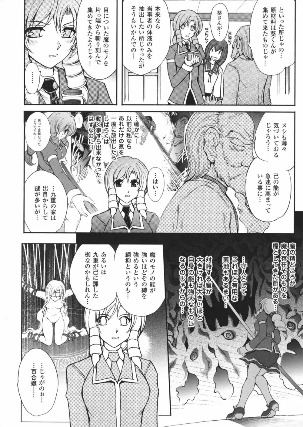 凌乱百花 ~月篠少女慚魔伝~ Page.173